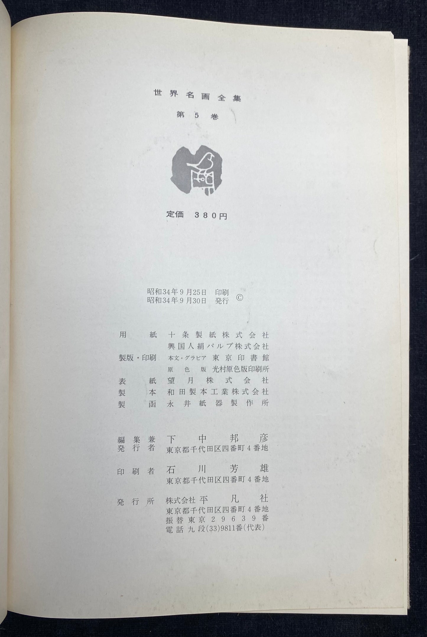 Master Pieces of the World - written in Japanese-1953 copy Vol. 5 Heibonsha series