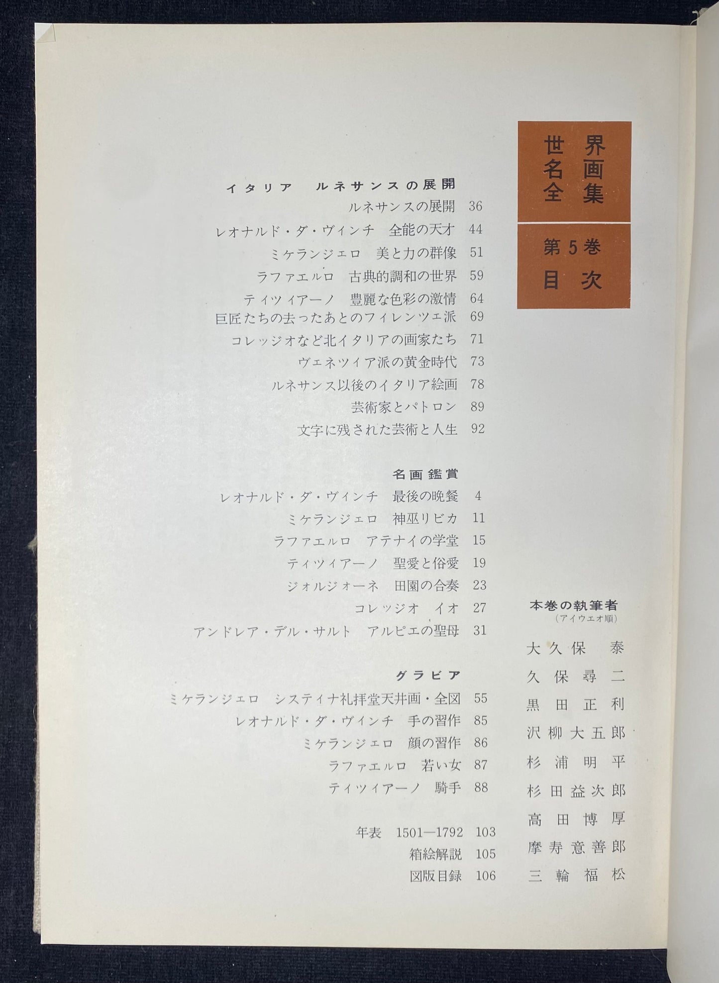 Master Pieces of the World - written in Japanese-1953 copy Vol. 5 Heibonsha series